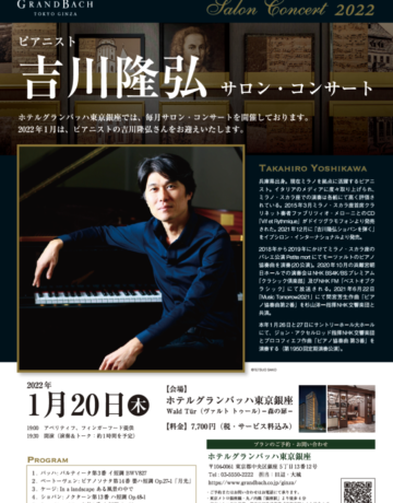 ホテルグランバッハ フライヤー