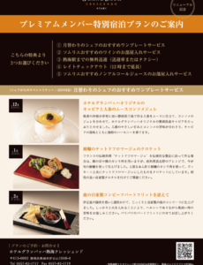 ホテルグランバッハ フライヤー