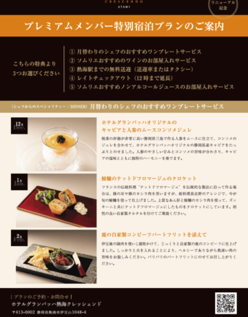 ホテルグランバッハ フライヤー