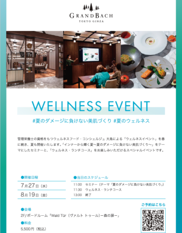 ホテルグランバッハ フライヤー