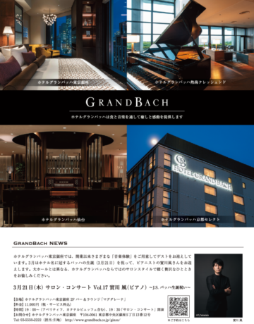 ホテルグランドバッハ フライヤー
