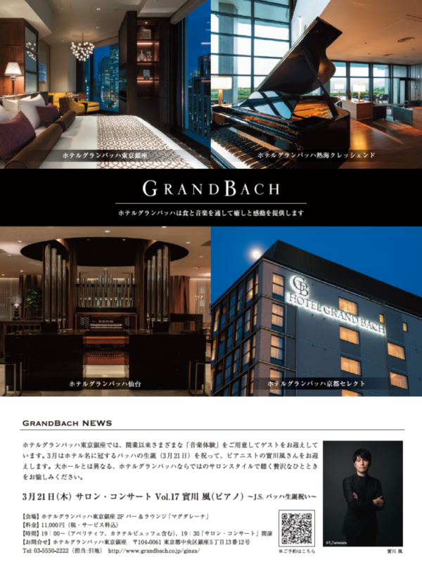 ホテルグランドバッハ フライヤー